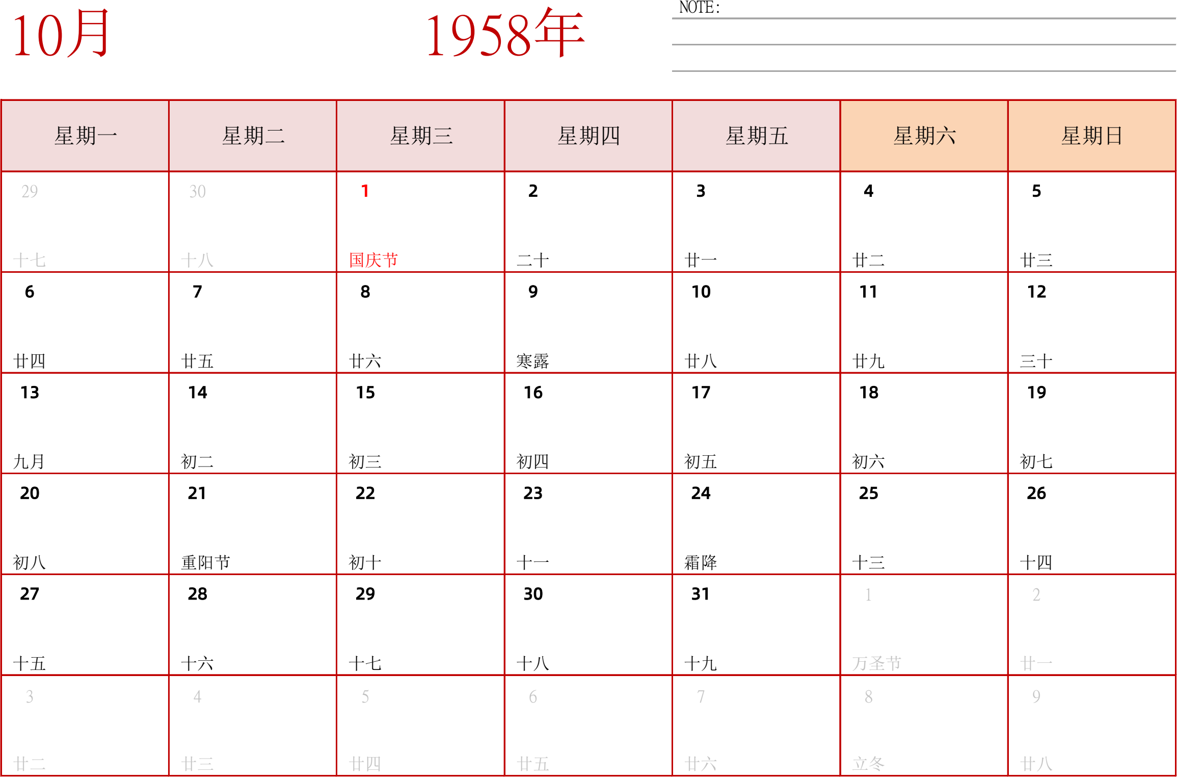 日历表1958年日历 中文版 横向排版 周一开始 带节假日调休安排